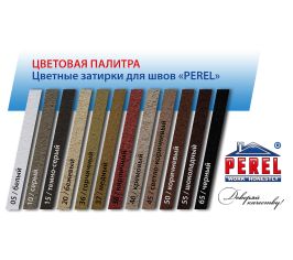 Затирки и расшивки швов
