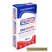 Цветная кладочная смесь Promix: цвет Кремовый, 50 кг